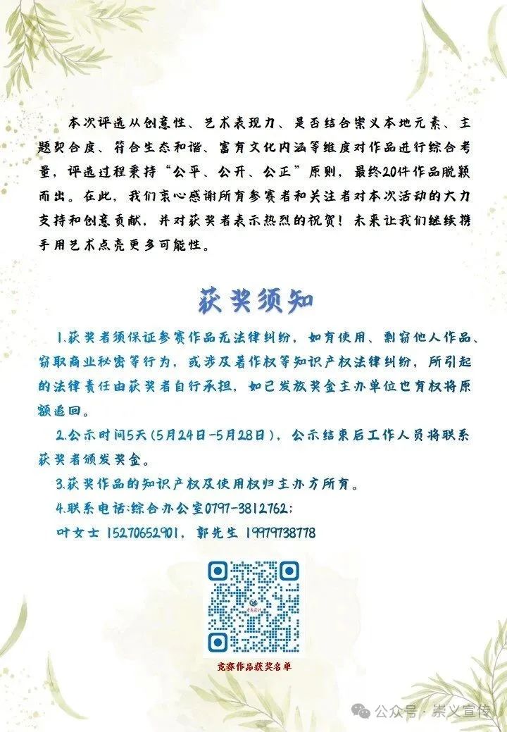 崇义县城市森林空间形象LOGO及文竹台入口标识征集设计大赛评选结果公告.5图片