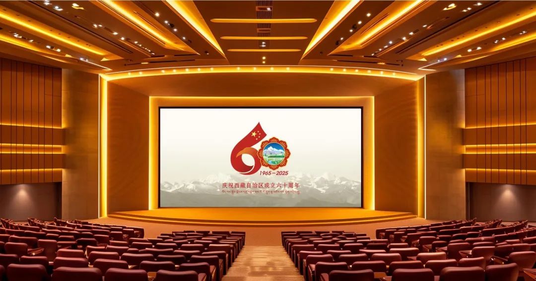 西藏自治区成立60周年庆祝活动徽标LOGO发布公告.1图片