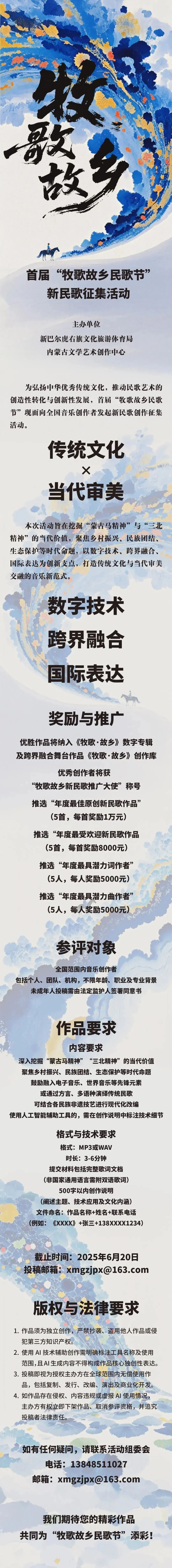 首届“牧歌故乡民歌节”新民歌征集.0图片