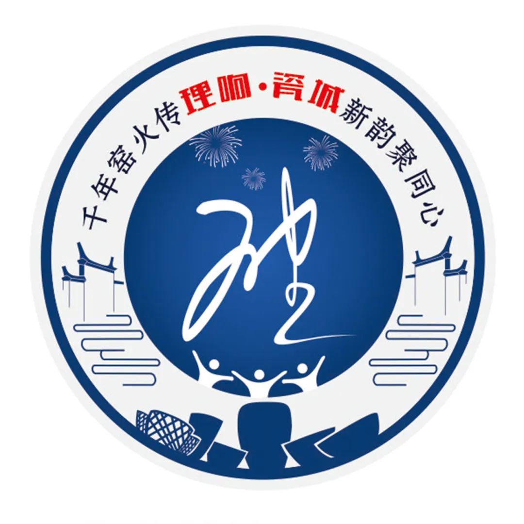醴陵市“理响瓷城”理论宣讲品牌LOGO征集投票.2图片