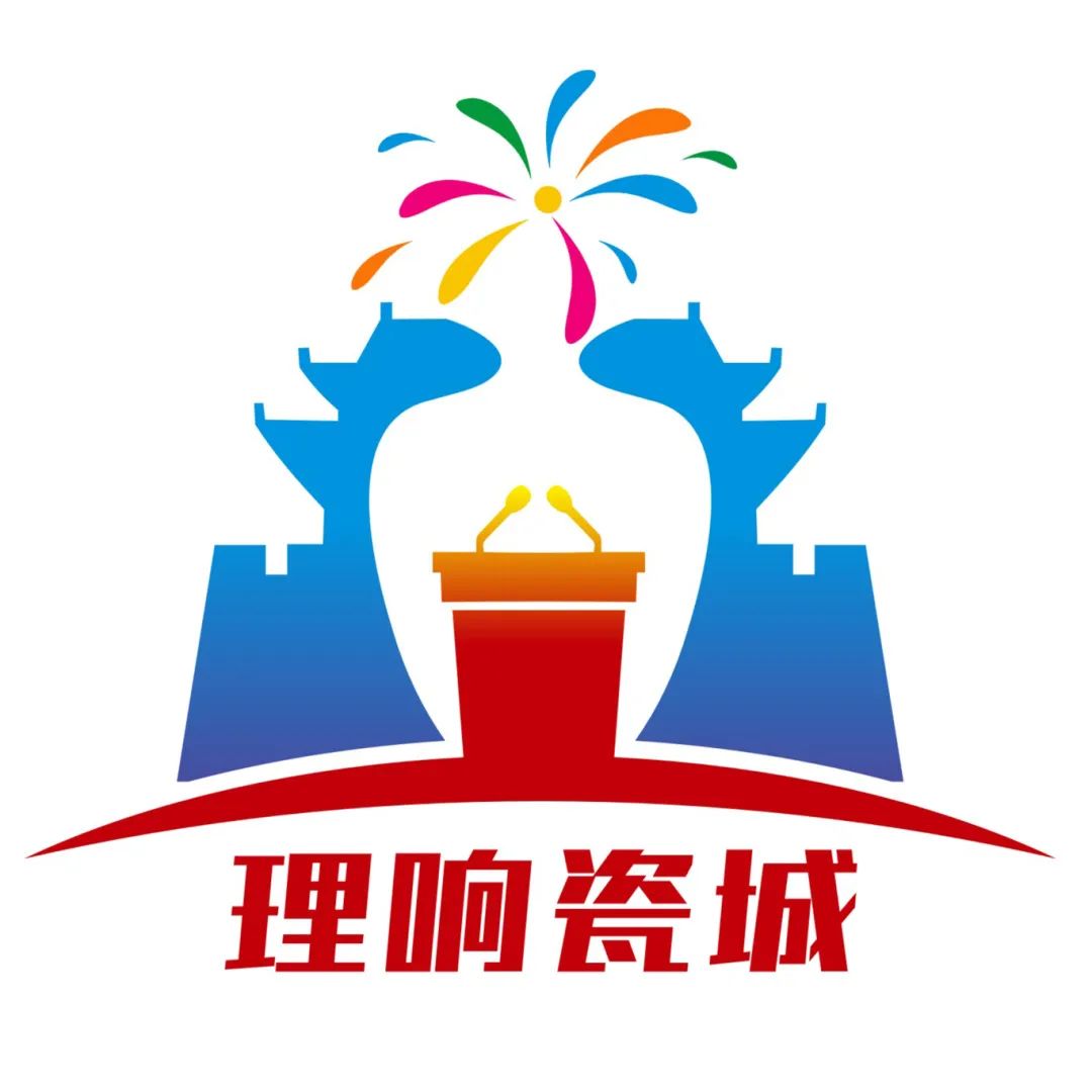 醴陵市“理响瓷城”理论宣讲品牌LOGO征集投票.4图片