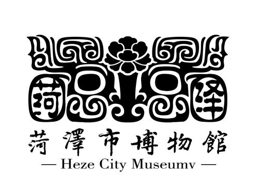 菏泽市博物馆标识征集评选活动结果公示 菏泽市博物馆标识征集评选活动结果公示.5图片