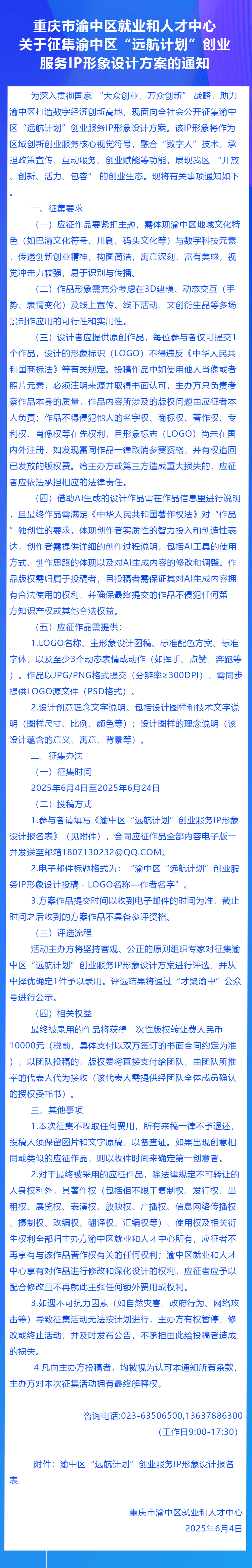 重庆市渝中区就业和人才中心征集渝中区“远航计划”创业服务IP形象设计 重庆市渝中区就业和人才中心征集渝中区“远航计划”创业服务IP形象设计.0图片