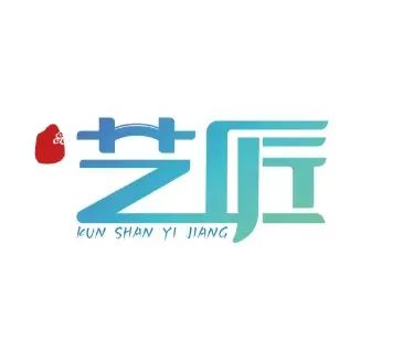 “昆山艺匠”形象标识(LOGO)等你来选! “昆山艺匠”形象标识(LOGO)等你来选!.26图片