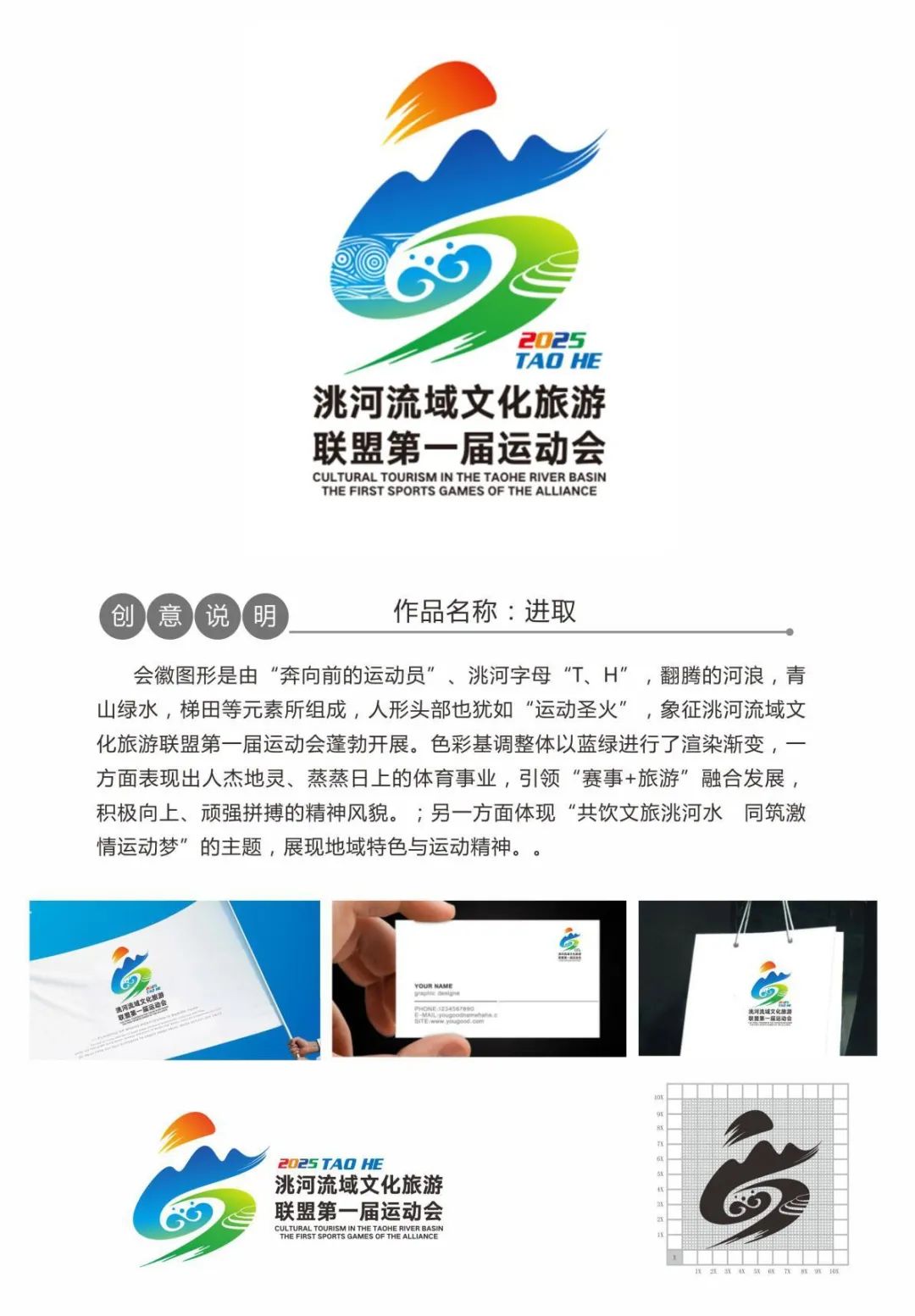 关于洮河流域文化旅游联盟第一届运动会会徽征集结果的公示 关于洮河流域文化旅游联盟第一届运动会会徽征集结果的公示.2图片