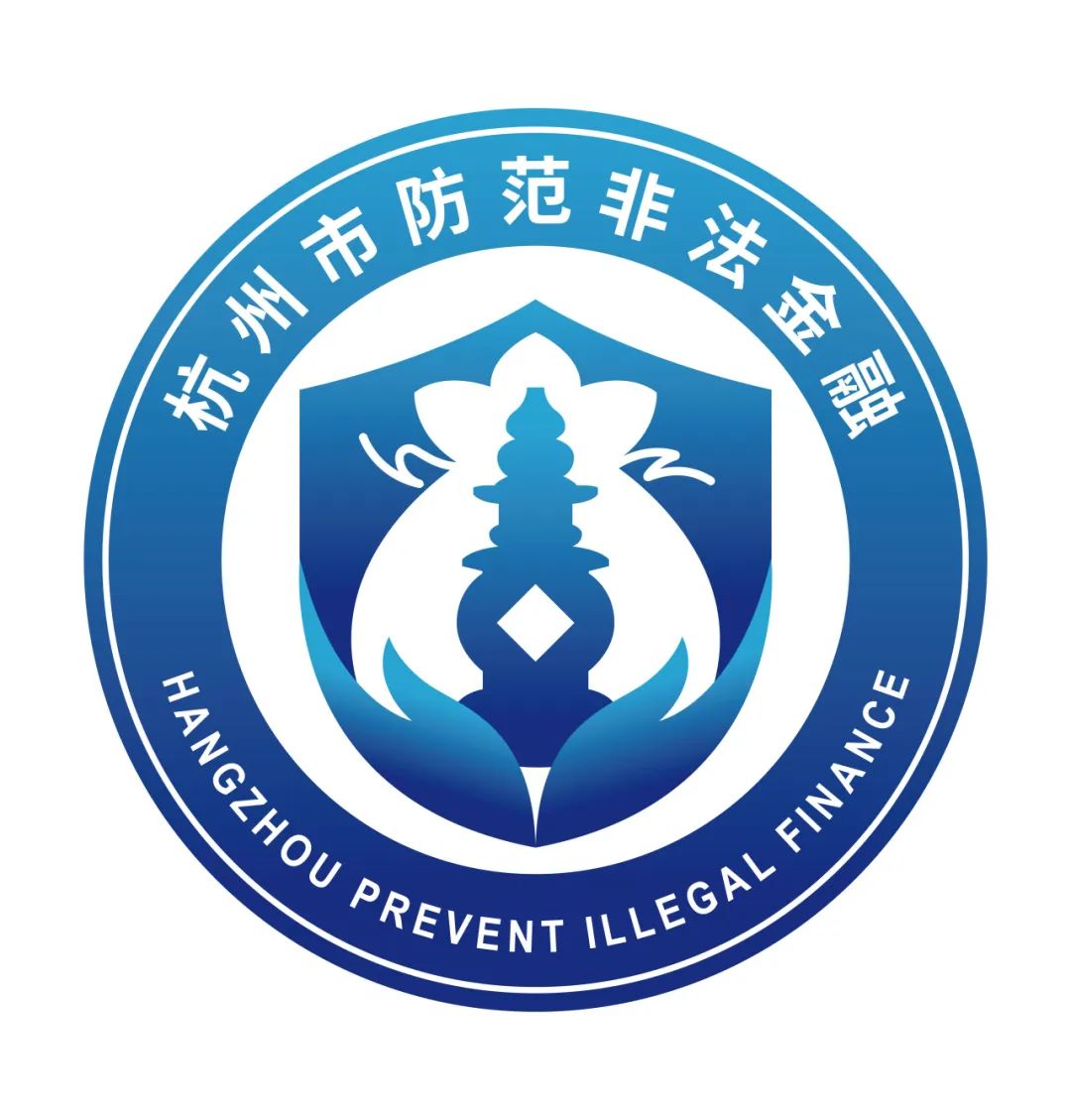 杭州市防范非法金融活动LOGO征集评选结果公示! 杭州市防范非法金融活动LOGO征集评选结果公示!.11图片