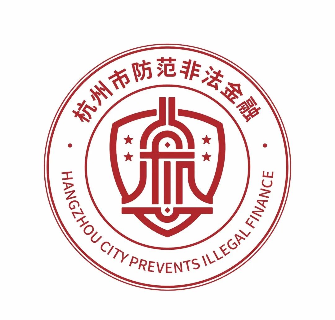 杭州市防范非法金融活动LOGO征集评选结果公示! 杭州市防范非法金融活动LOGO征集评选结果公示!.29图片