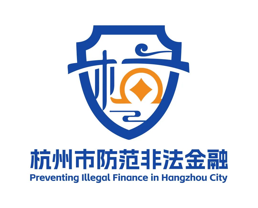 杭州市防范非法金融活动LOGO征集评选结果公示! 杭州市防范非法金融活动LOGO征集评选结果公示!.5图片