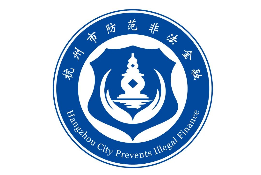 杭州市防范非法金融活动LOGO征集评选结果公示! 杭州市防范非法金融活动LOGO征集评选结果公示!.26图片