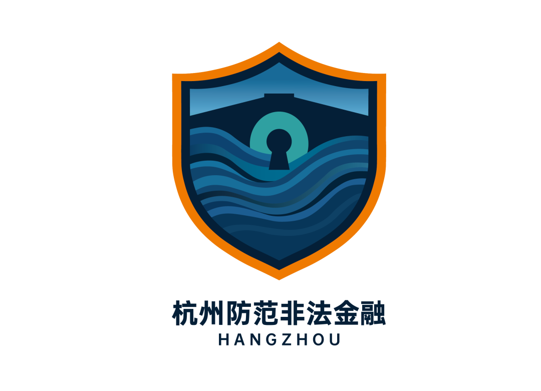 杭州市防范非法金融活动LOGO征集评选结果公示! 杭州市防范非法金融活动LOGO征集评选结果公示!.10图片