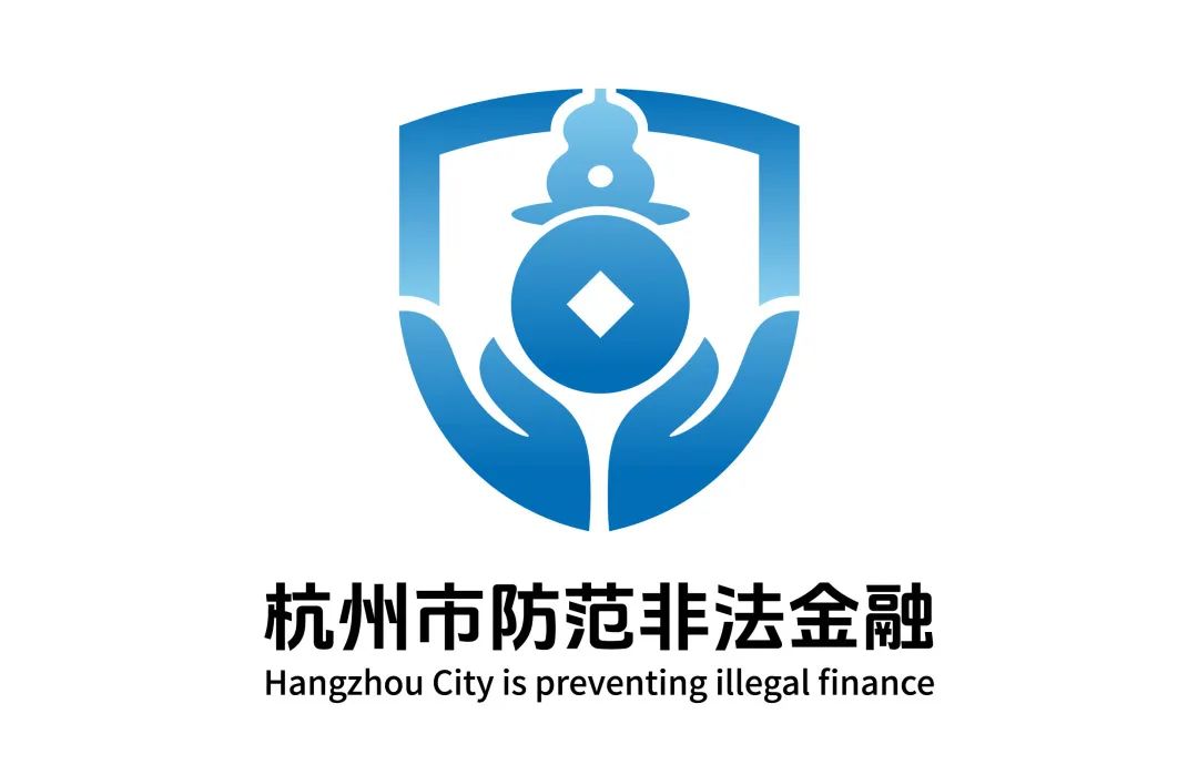 杭州市防范非法金融活动LOGO征集评选结果公示! 杭州市防范非法金融活动LOGO征集评选结果公示!.3图片