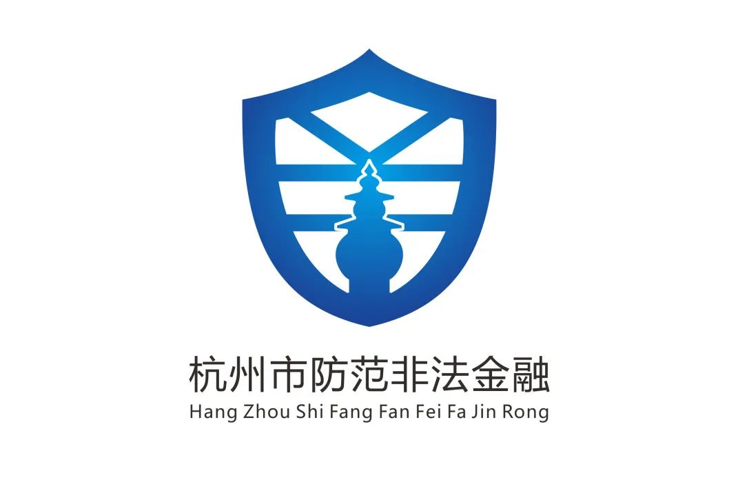 杭州市防范非法金融活动LOGO征集评选结果公示! 杭州市防范非法金融活动LOGO征集评选结果公示!.18图片