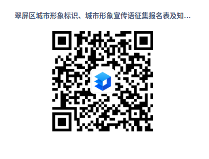 翠屏区城市形象标识和城市形象宣传语征集.0图片