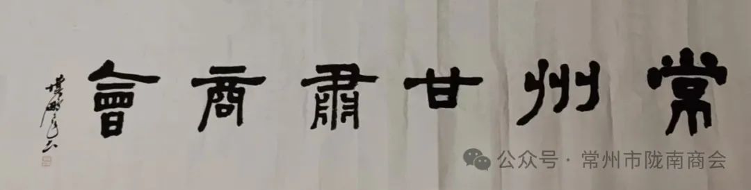 “常州市甘肃商会”标识（LOGO）设计方案征集.0图片