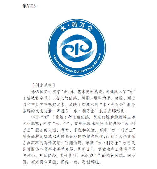 关于“水•利万企”服务品牌形象标识（LOGO）征集评选结果的公告.1图片