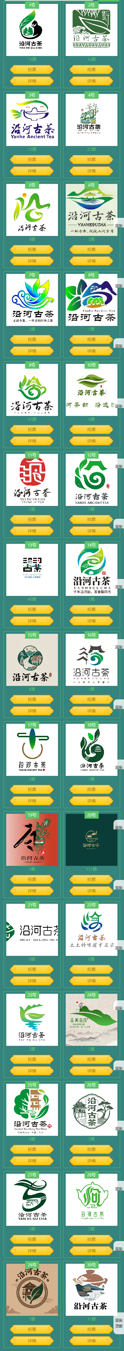 沿河古茶”logo和广告词征集投票.2图片