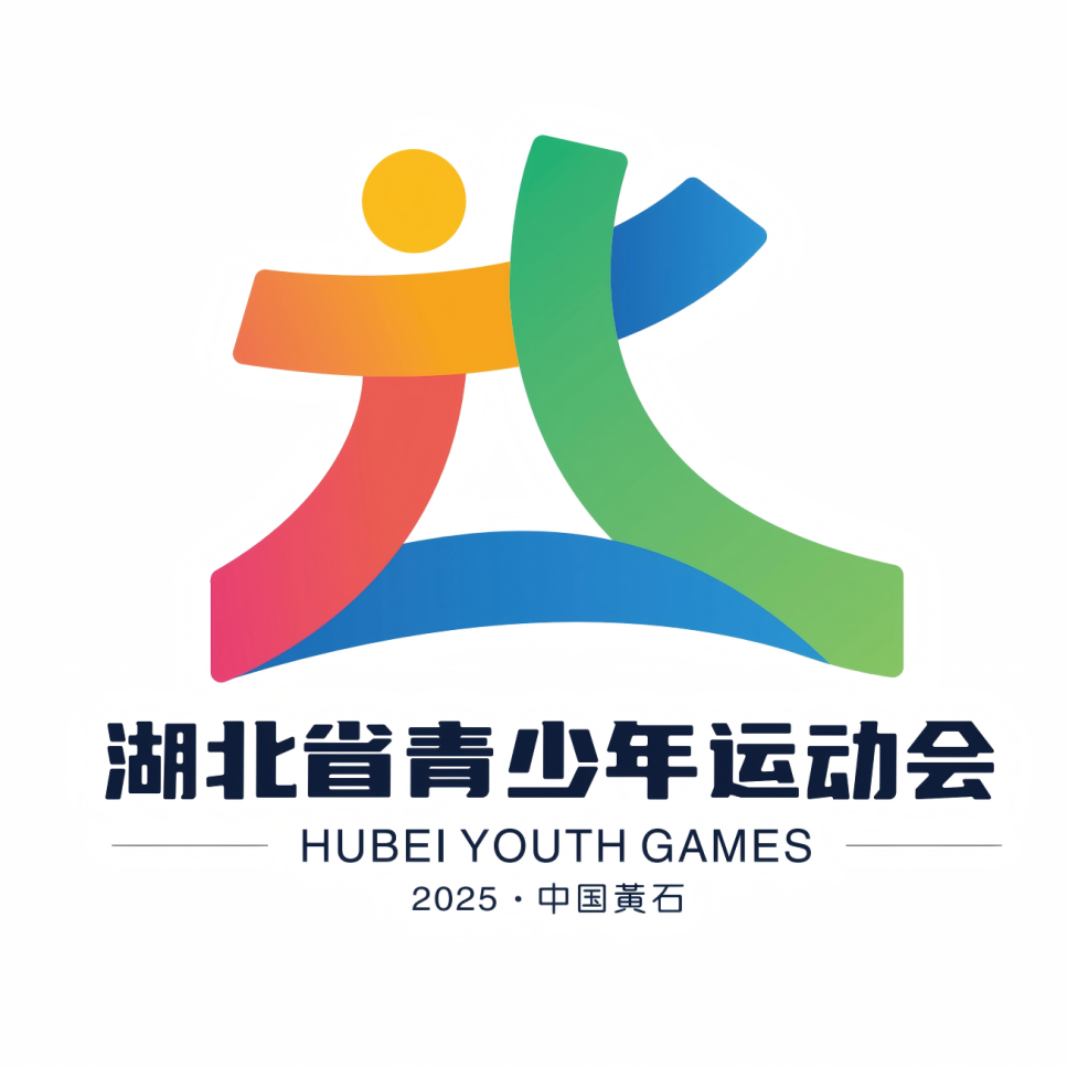 2025年湖北省青少年运动会logo、吉祥物、主题口号征集结果揭晓.2图片