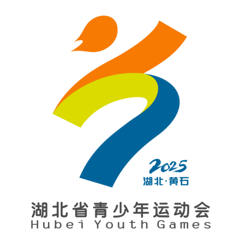 2025年湖北省青少年运动会logo、吉祥物、主题口号征集结果揭晓.1图片