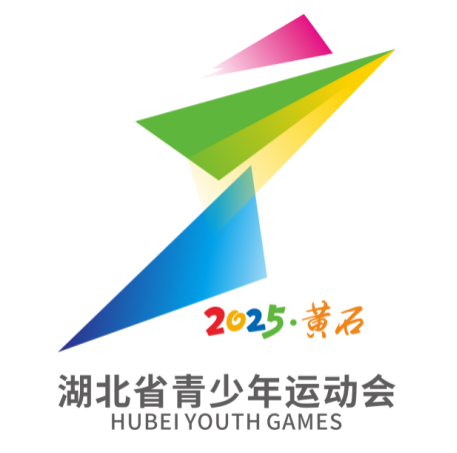2025年湖北省青少年运动会logo、吉祥物、主题口号征集结果揭晓.0图片