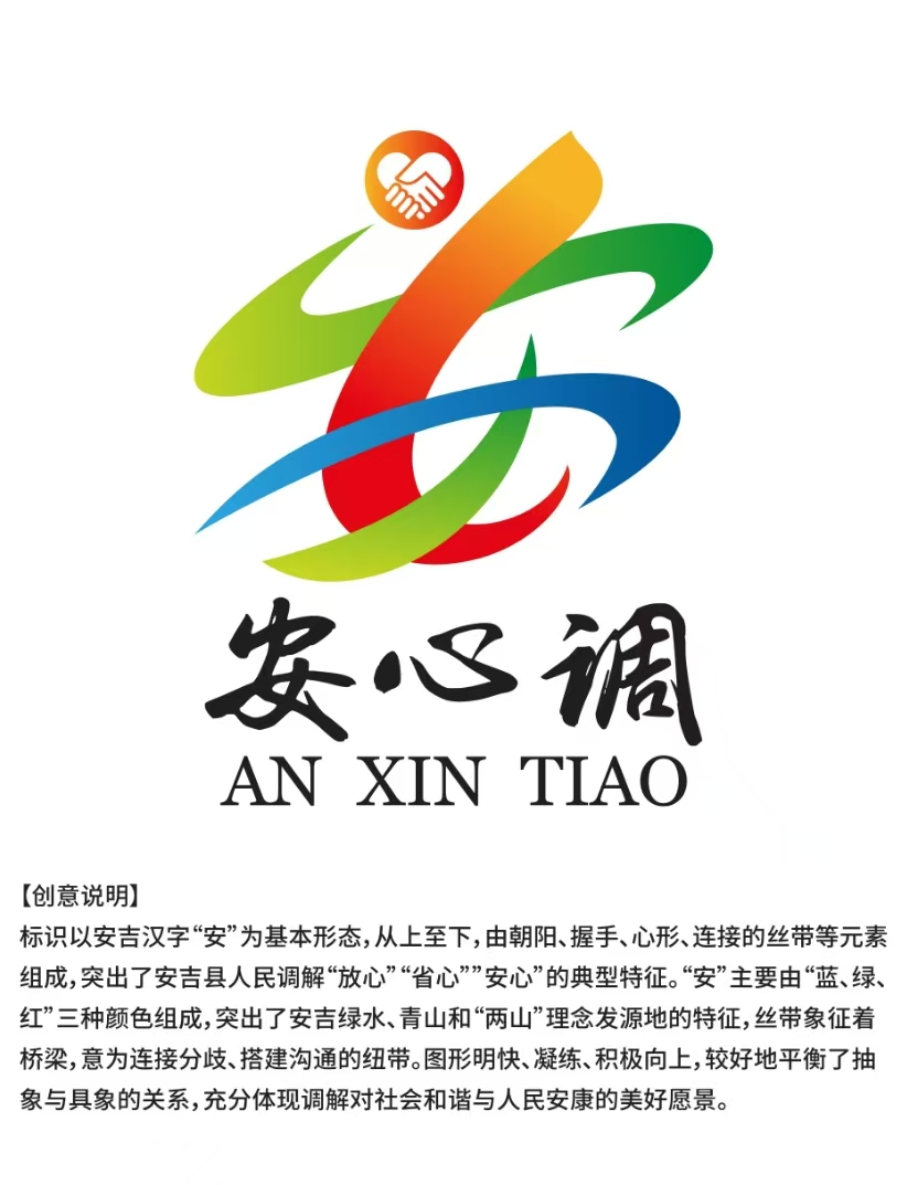 “安心调”LOGO征集评选结果公示.0图片