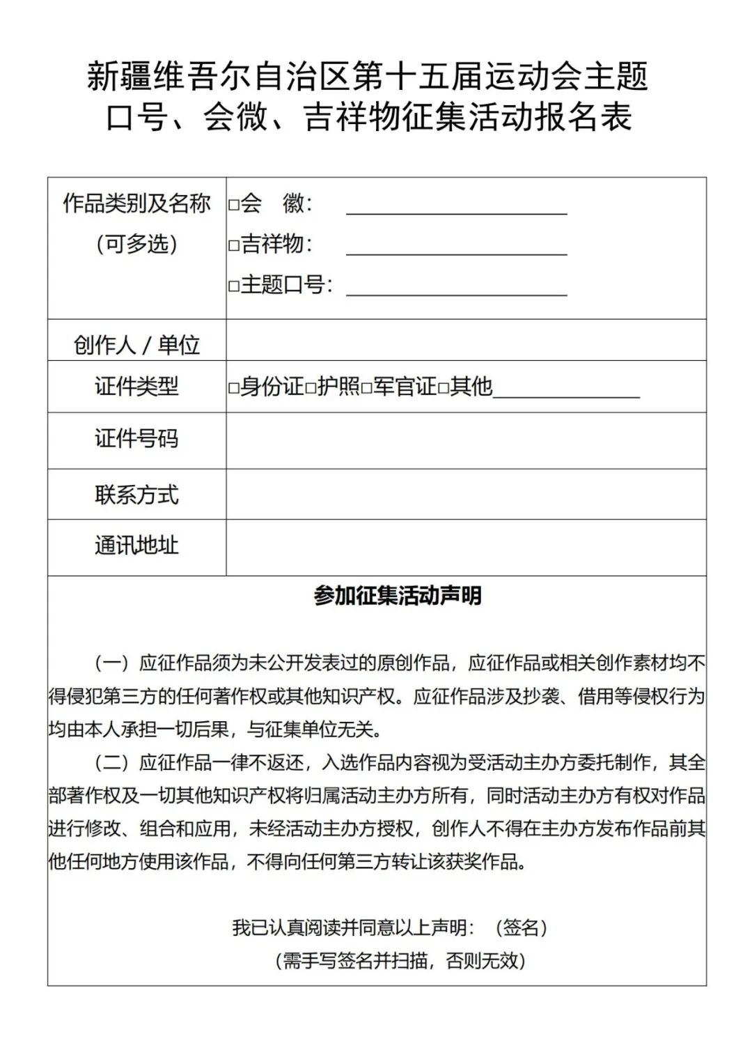 新疆维吾尔自治区第十五届运动会主题口号、会徽、吉祥物征集.0图片