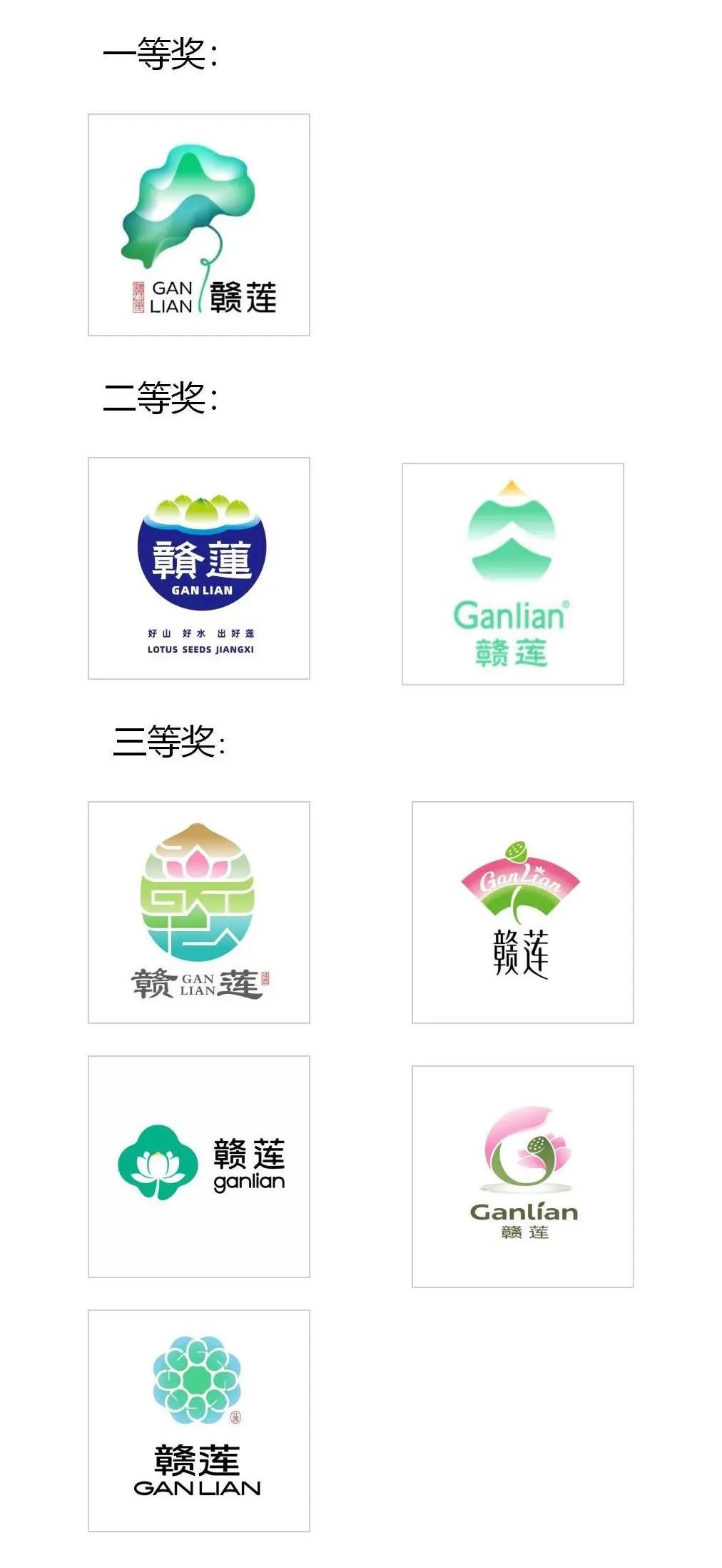 “赣莲”区域公用品牌 Logo 设计征集活动终评结果公示 “赣莲”区域公用品牌 Logo 设计征集活动终评结果公示.0图片