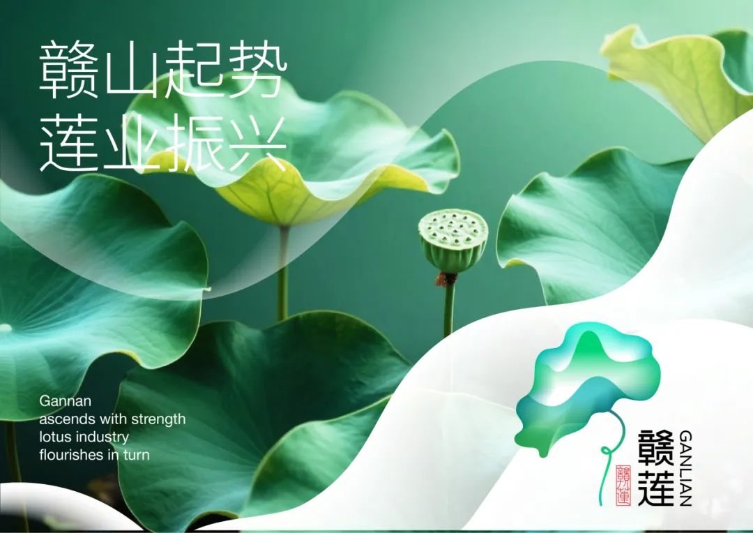 “赣莲”区域公用品牌 Logo 设计征集活动终评结果公示 “赣莲”区域公用品牌 Logo 设计征集活动终评结果公示.6图片