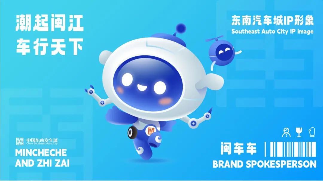 东南汽车城IP形象设计征集揭晓.2图片
